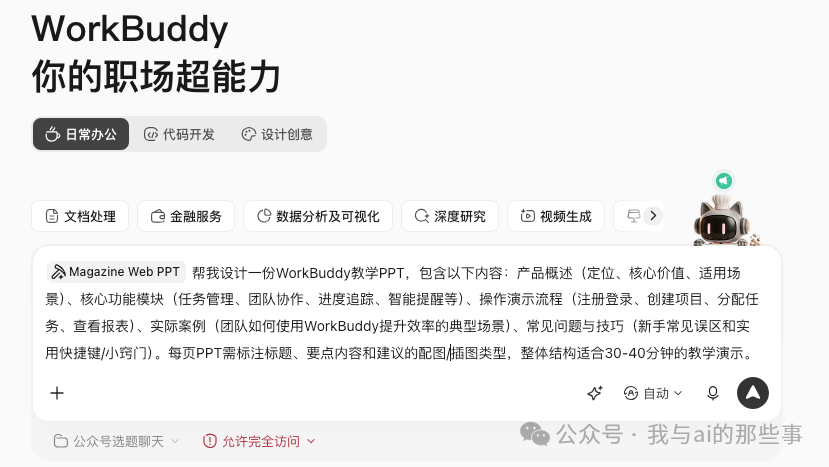 增强后的完整结构化提示词